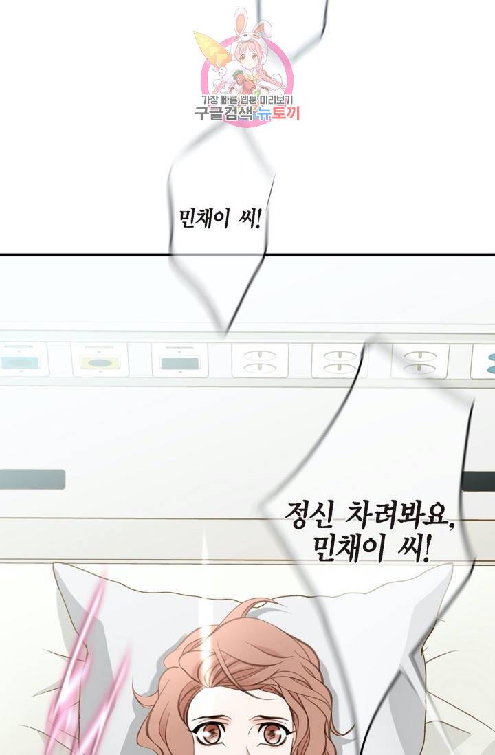 생존결혼 31화 44
