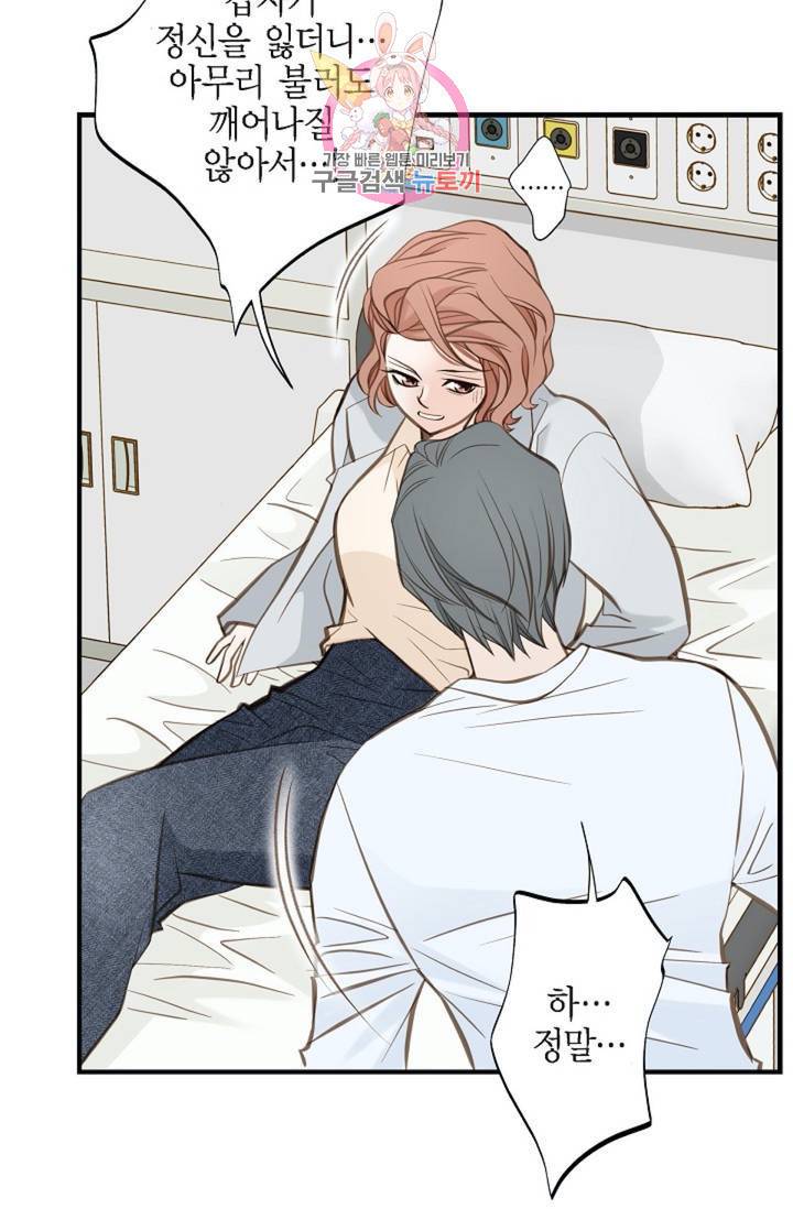 생존결혼 31화 47