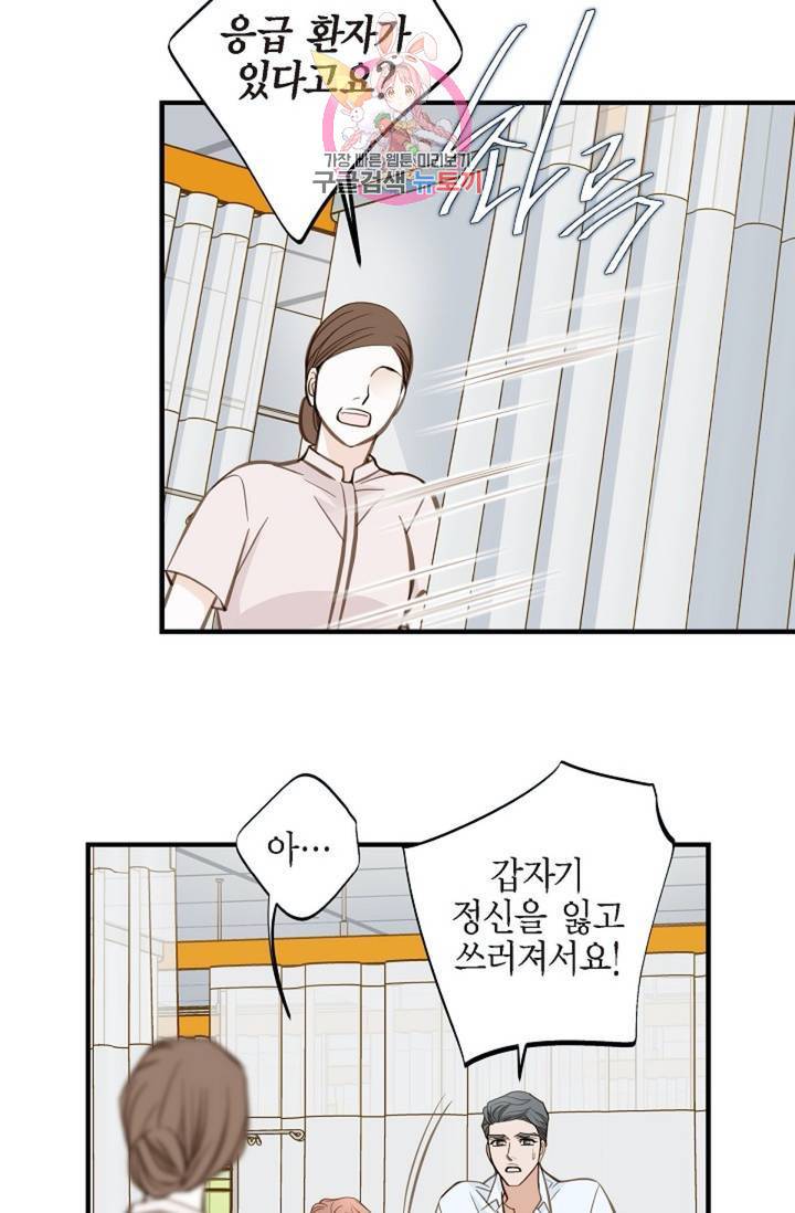 생존결혼 31화 51