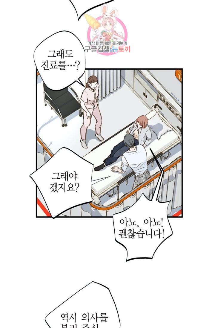 생존결혼 31화 53
