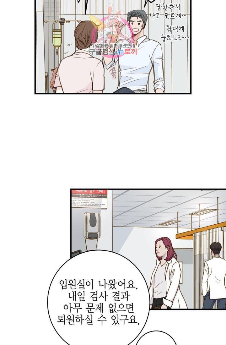 생존결혼 31화 55