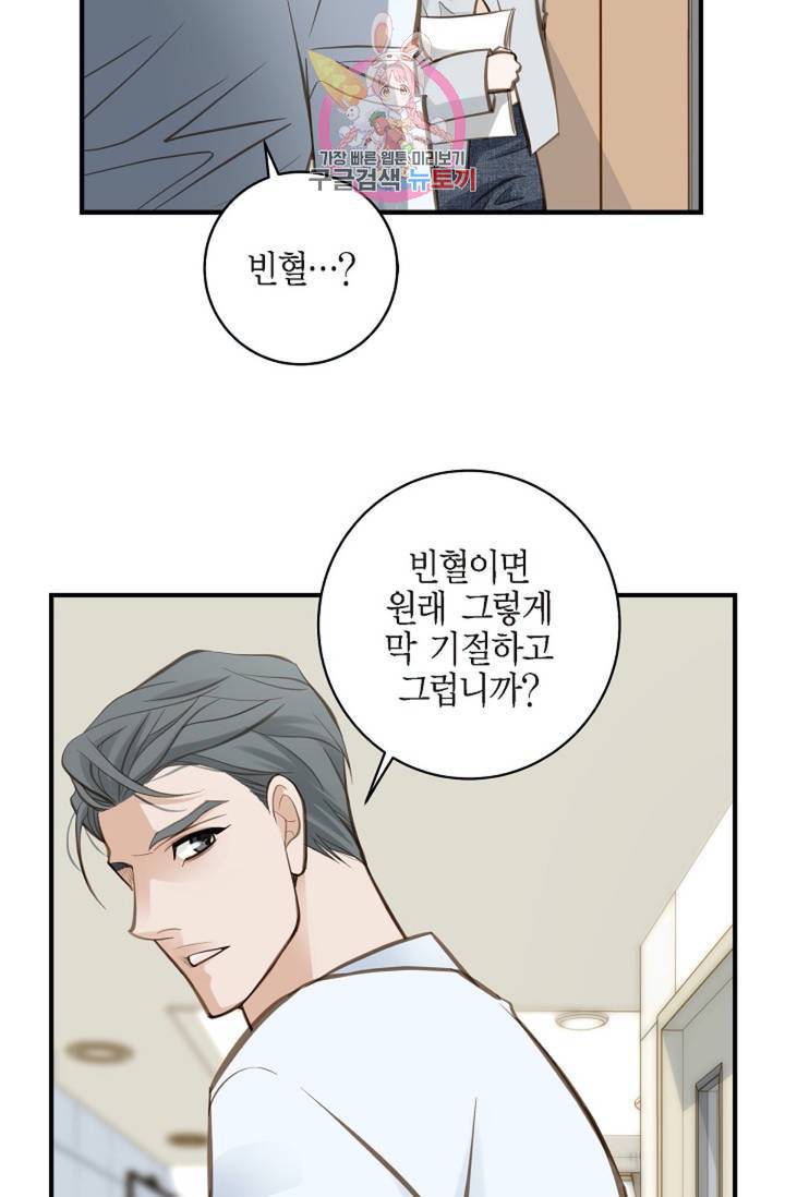 생존결혼 31화 59