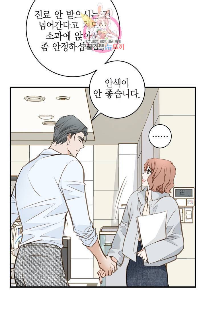 생존결혼 31화 61