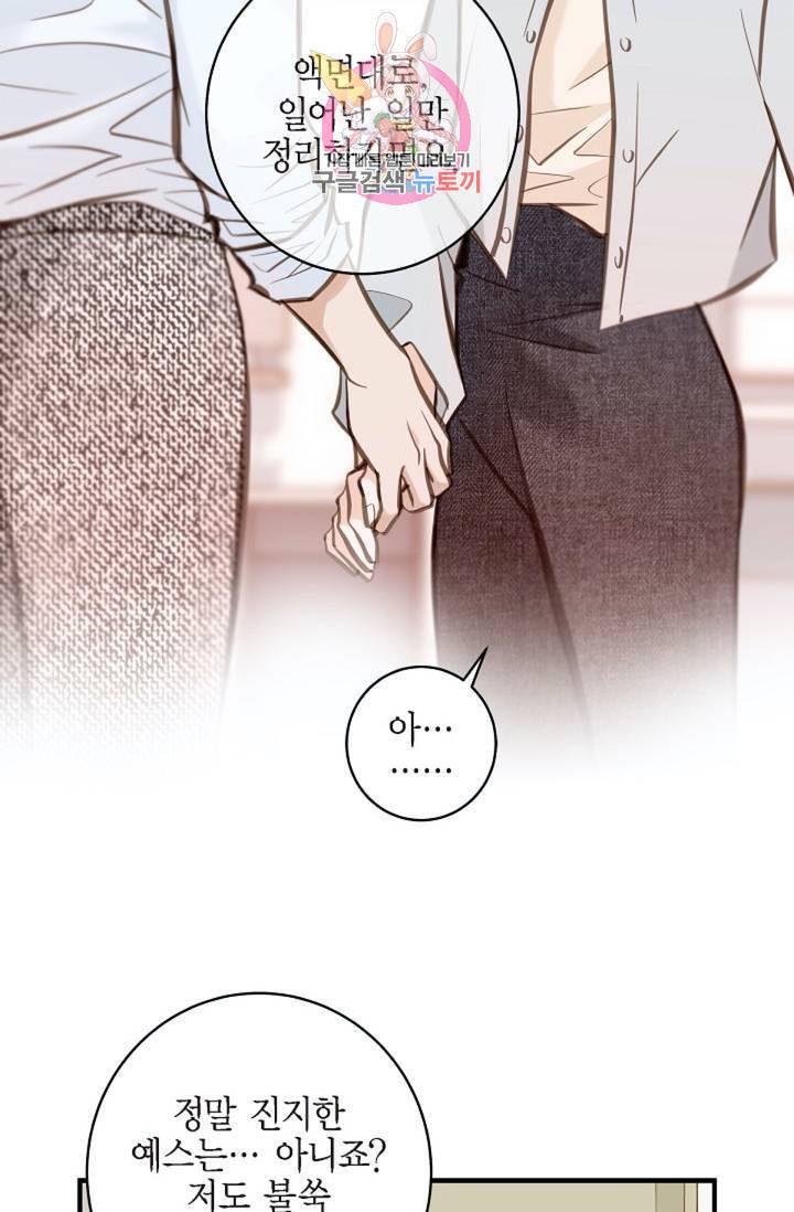 생존결혼 31화 64