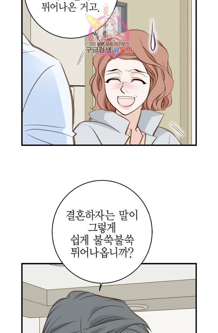 생존결혼 31화 65
