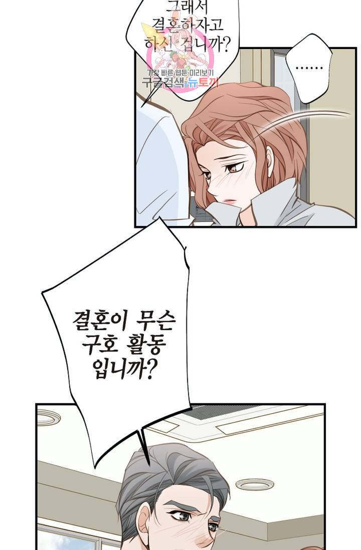 생존결혼 31화 69
