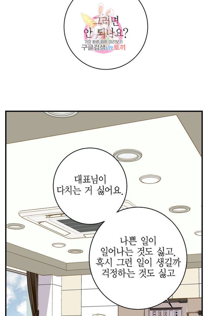 생존결혼 31화 71