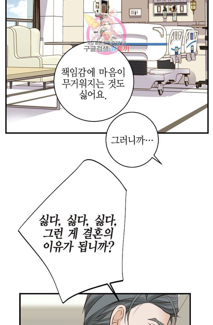 생존결혼 31화 72