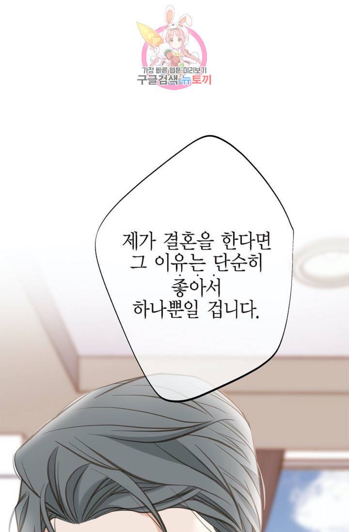 생존결혼 31화 74