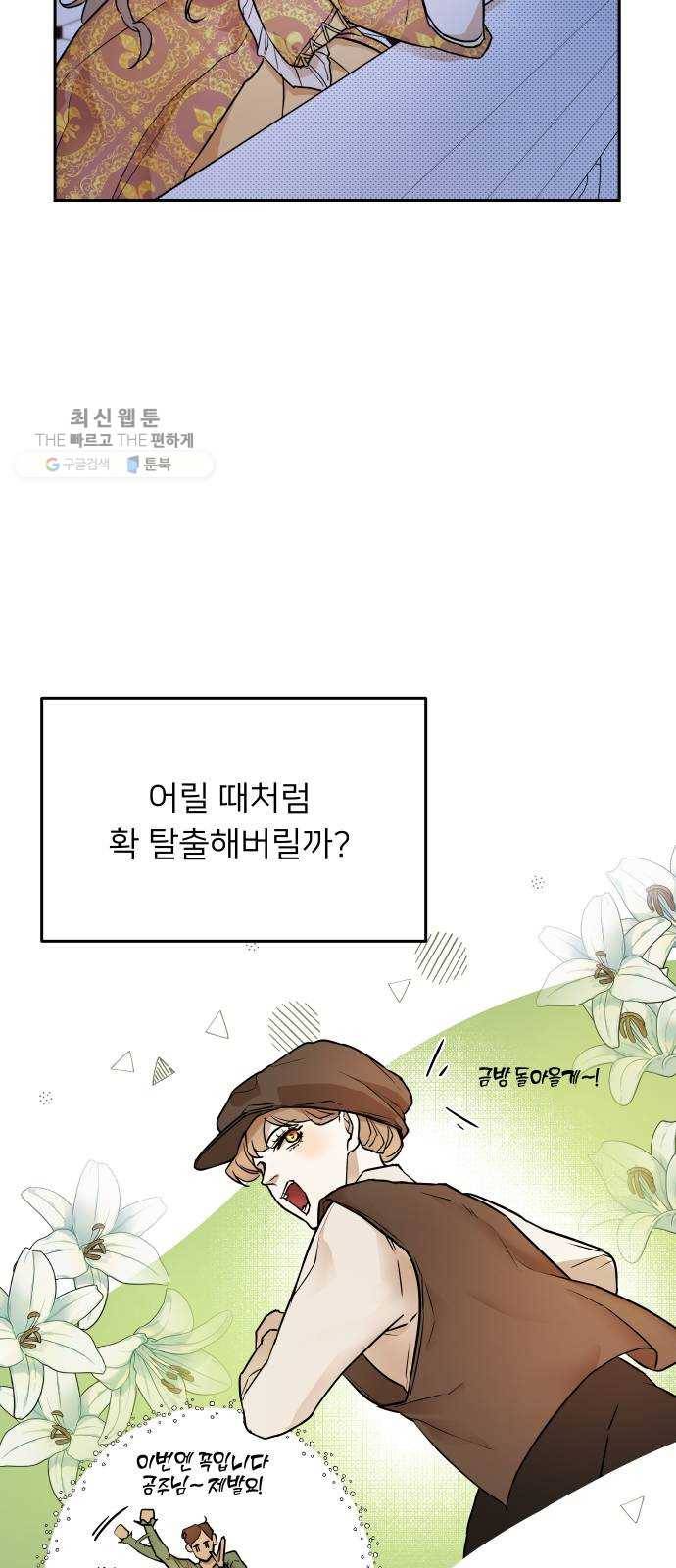 아가사 3화 새장 속의 왕관(3) 7