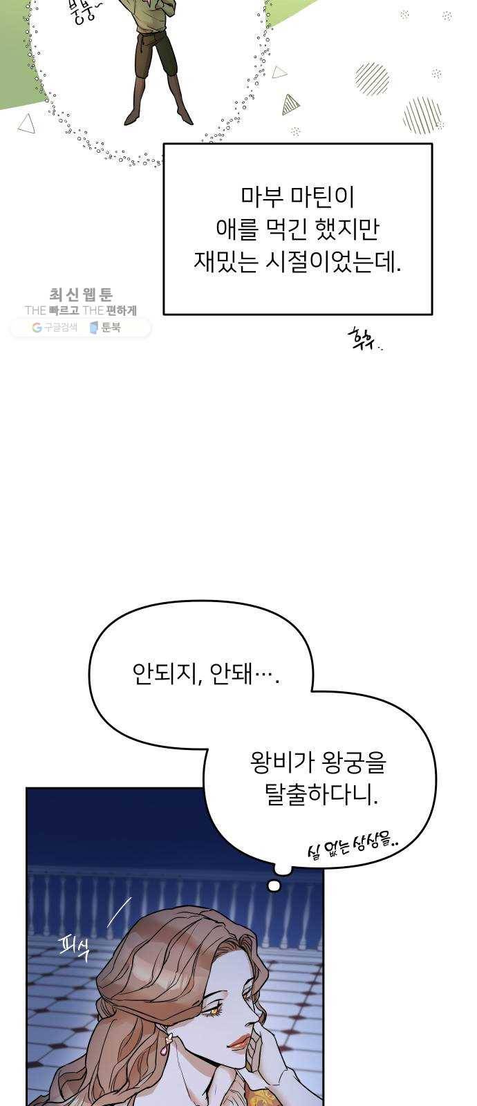 아가사 3화 새장 속의 왕관(3) 8
