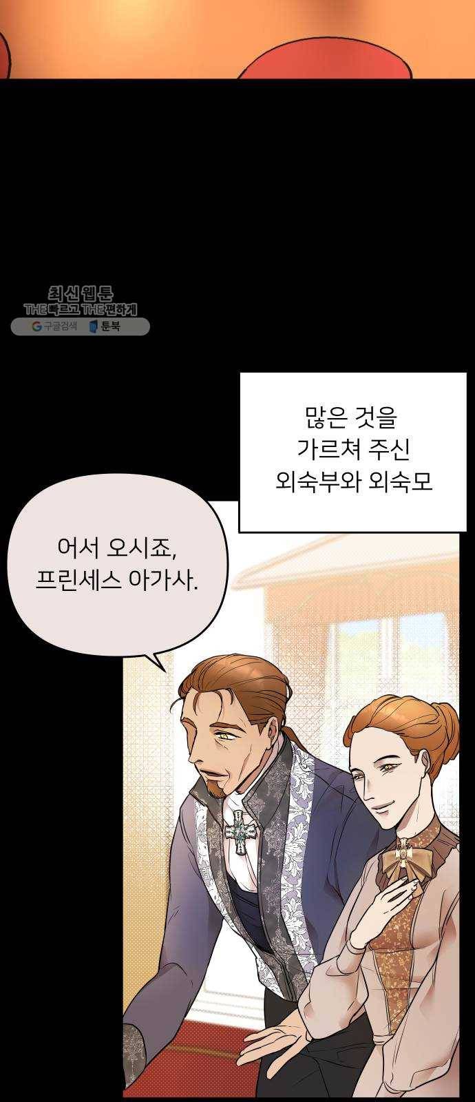 아가사 3화 새장 속의 왕관(3) 12
