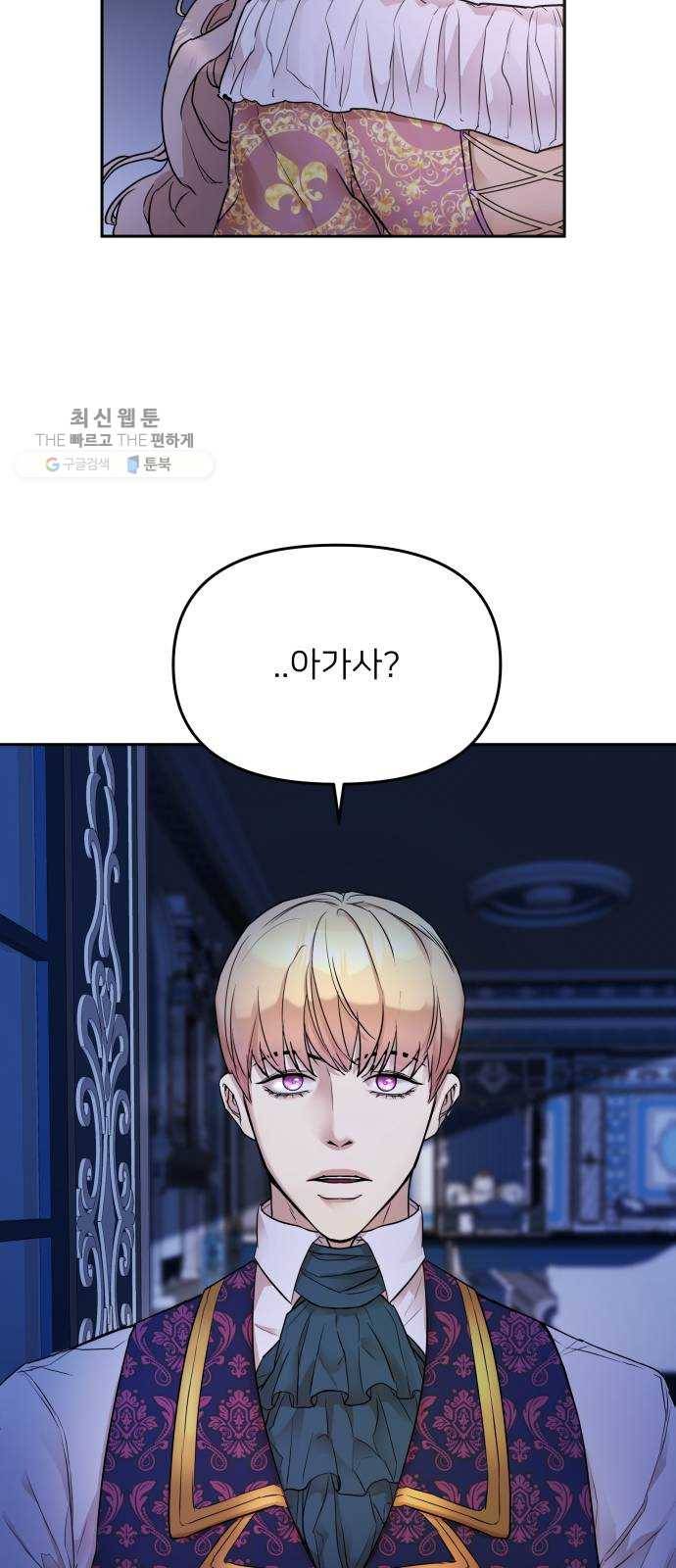 아가사 3화 새장 속의 왕관(3) 21