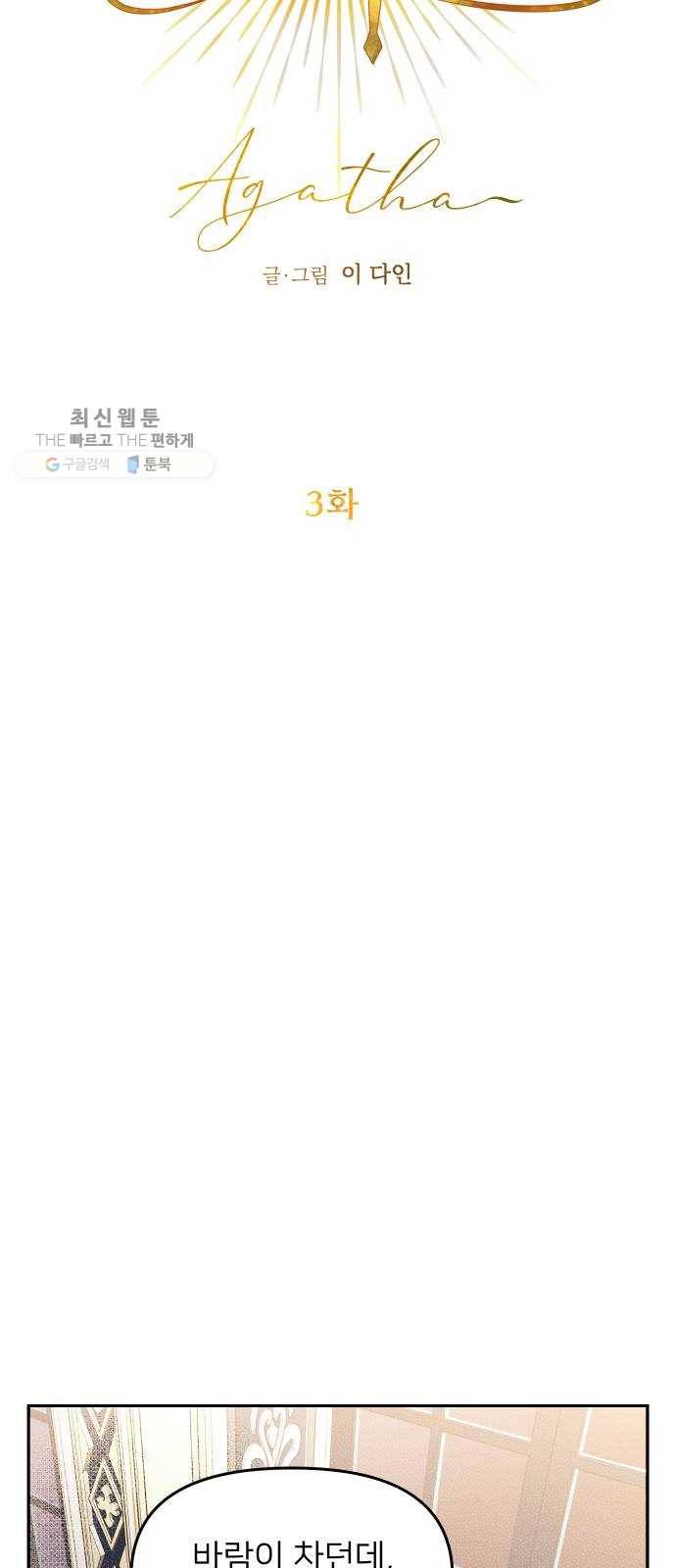 아가사 3화 새장 속의 왕관(3) 24