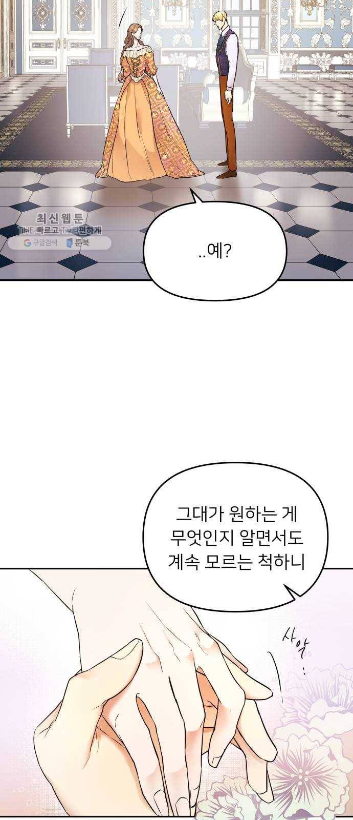 아가사 3화 새장 속의 왕관(3) 27