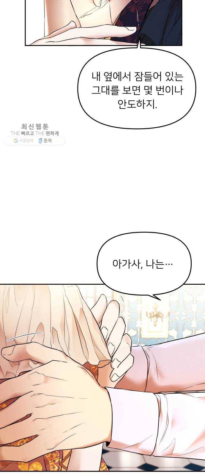 아가사 3화 새장 속의 왕관(3) 32