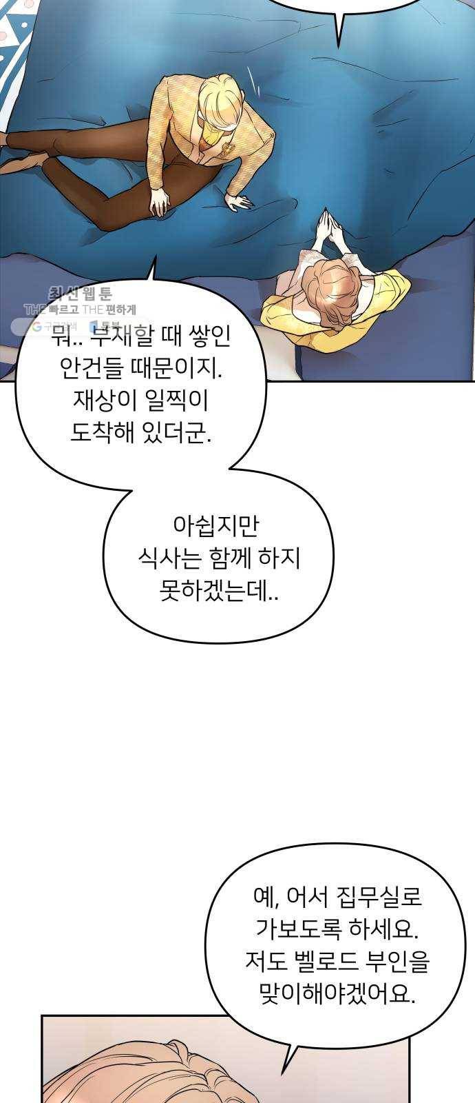 아가사 3화 새장 속의 왕관(3) 45