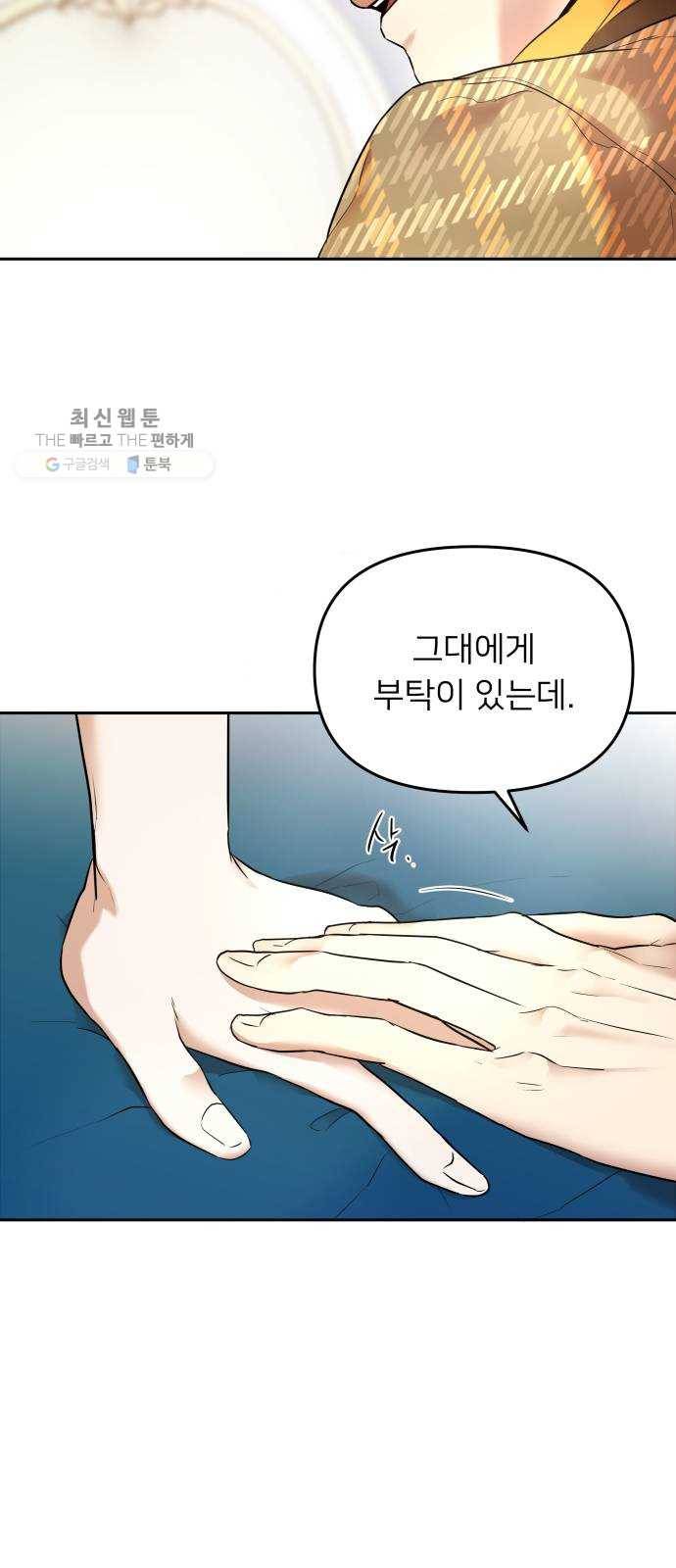아가사 3화 새장 속의 왕관(3) 47