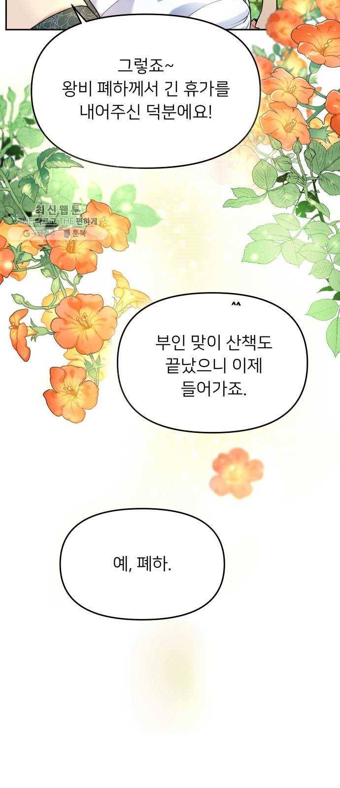 아가사 3화 새장 속의 왕관(3) 52