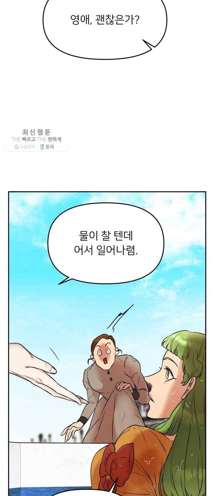 아가사 3화 새장 속의 왕관(3) 57
