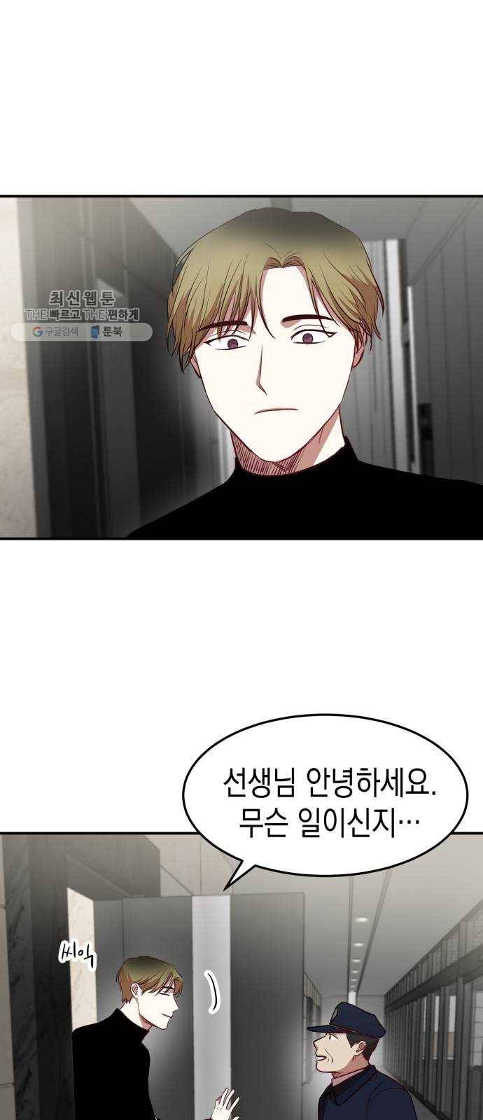 인간졸업 29화： 제안 2