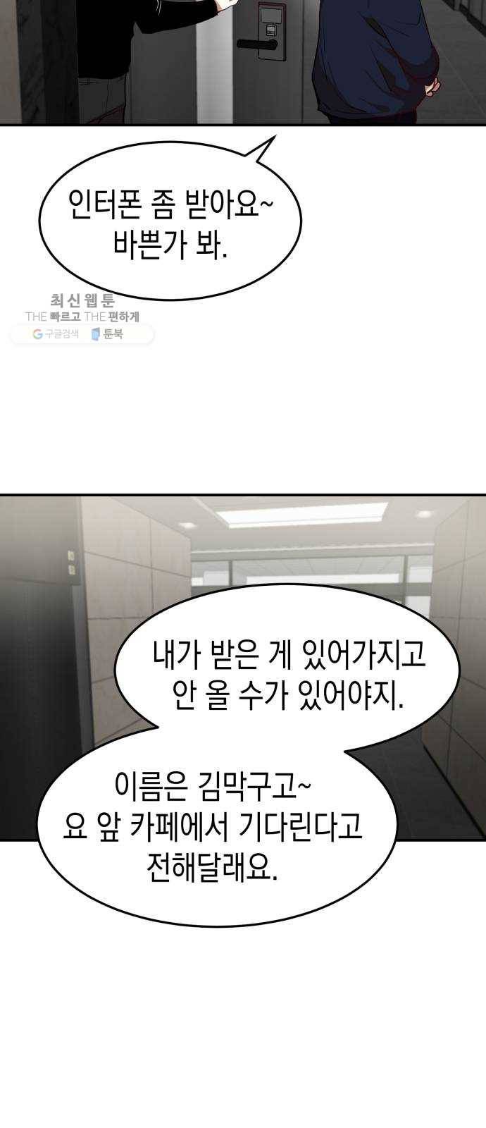 인간졸업 29화： 제안 3