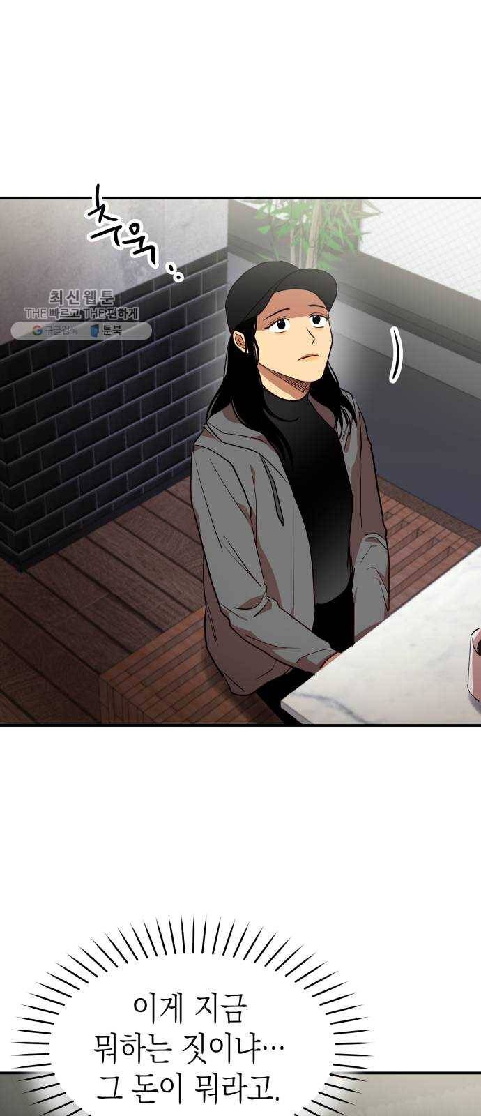 인간졸업 29화： 제안 6
