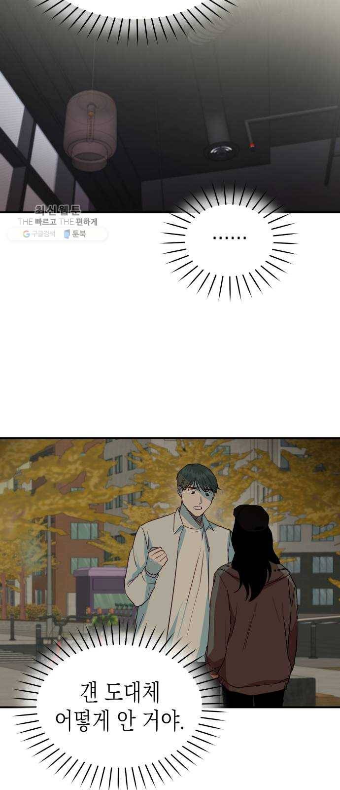 인간졸업 29화： 제안 7