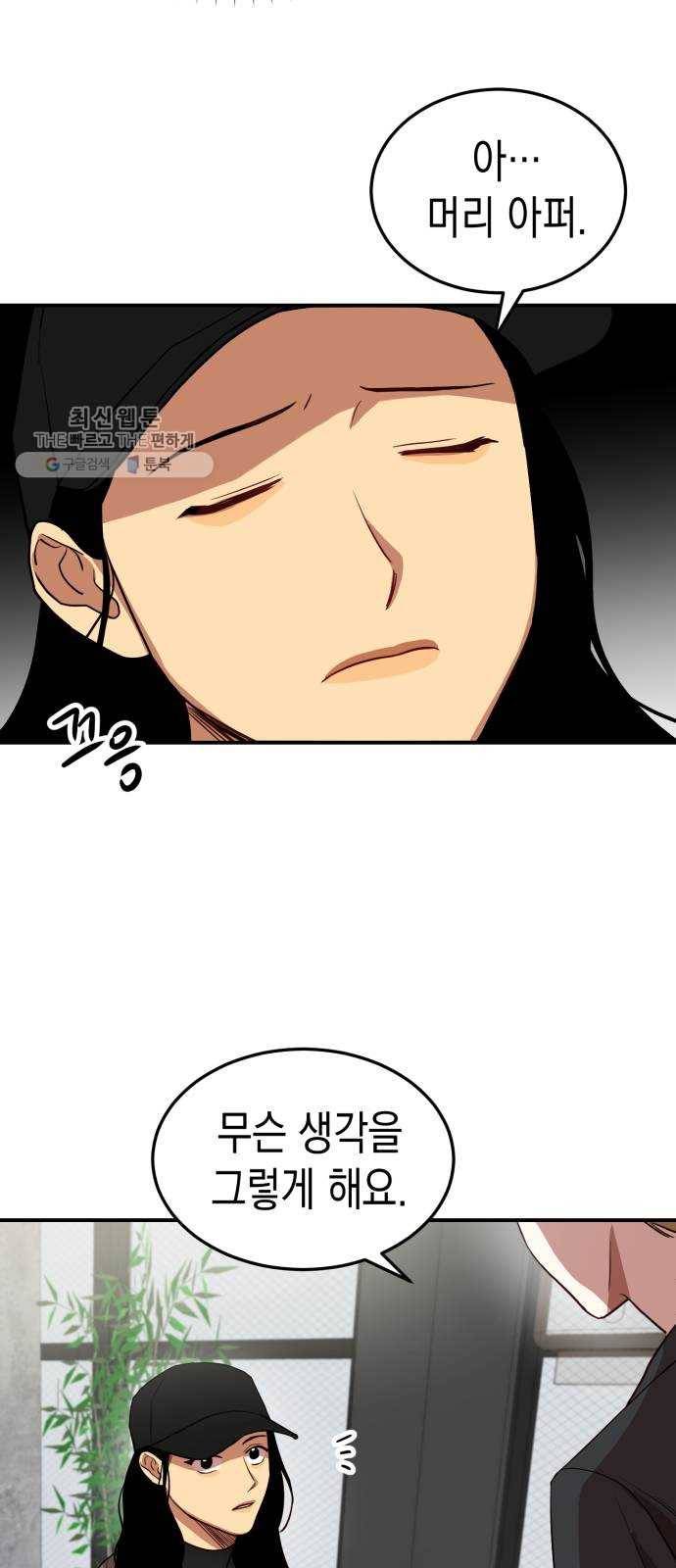 인간졸업 29화： 제안 8
