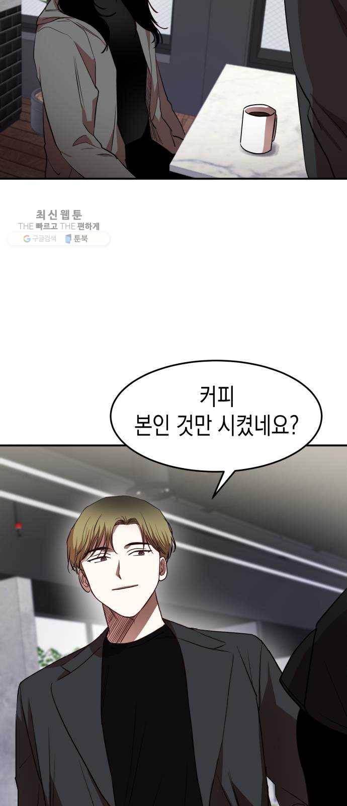 인간졸업 29화： 제안 9