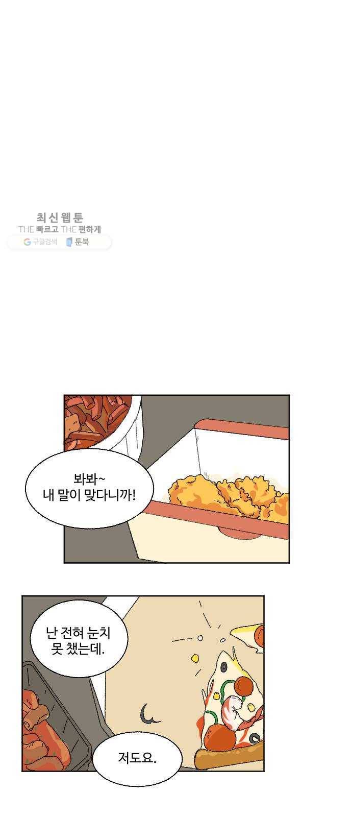 동트는 로맨스 49화 1