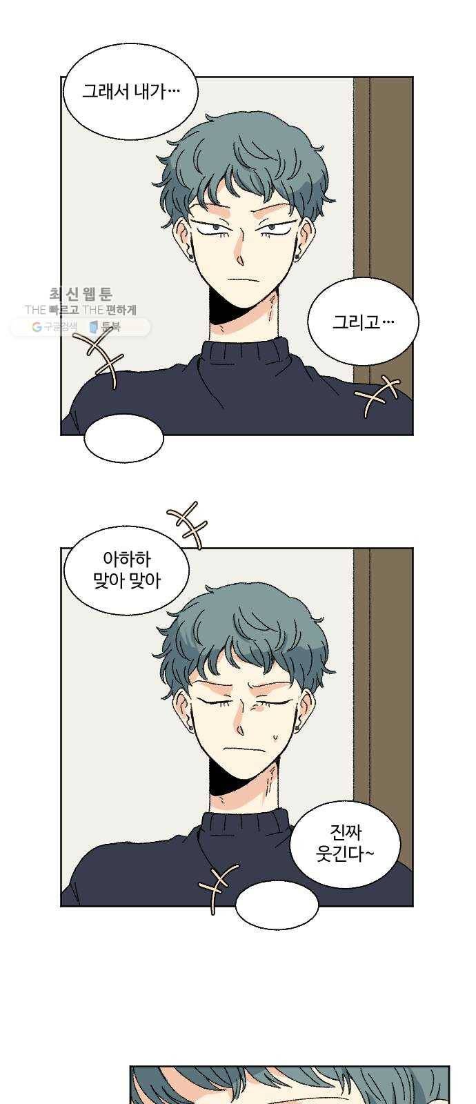 동트는 로맨스 49화 2