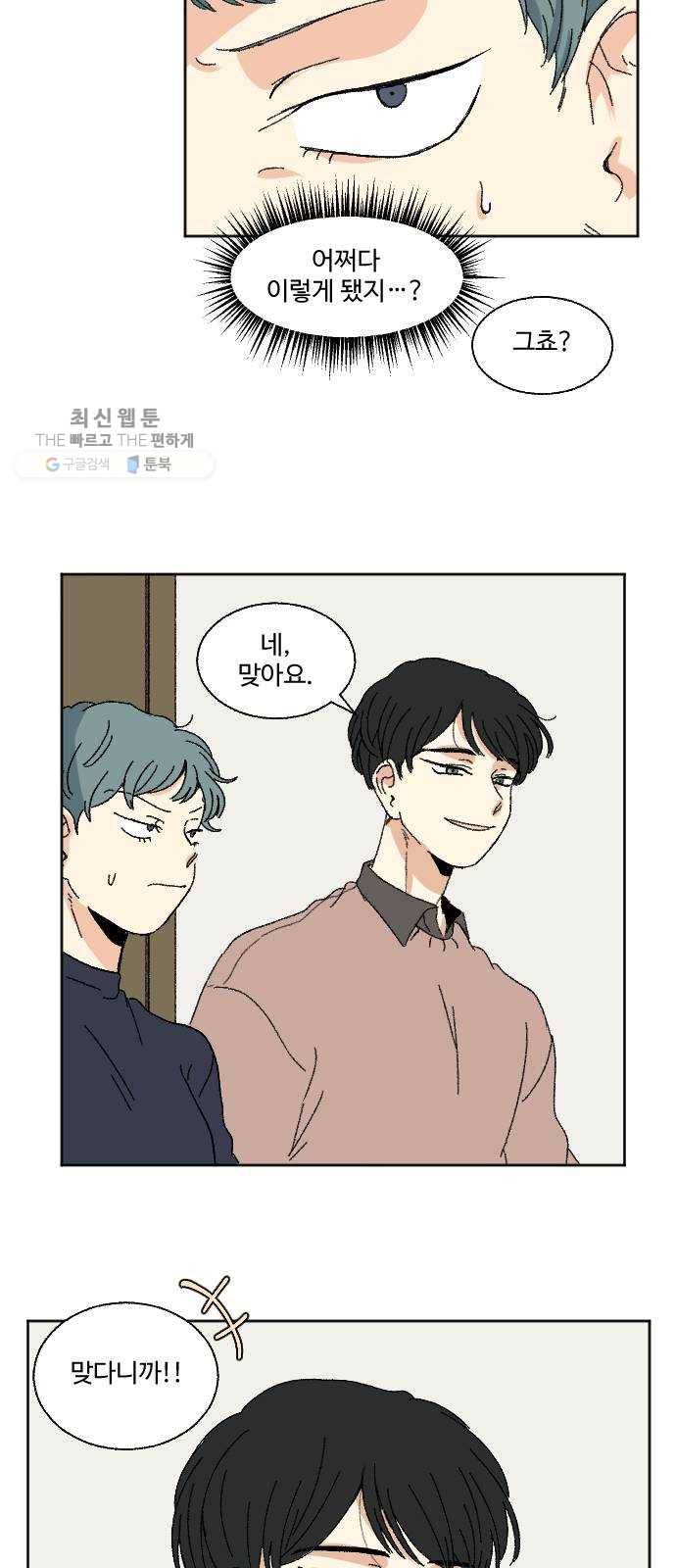 동트는 로맨스 49화 3