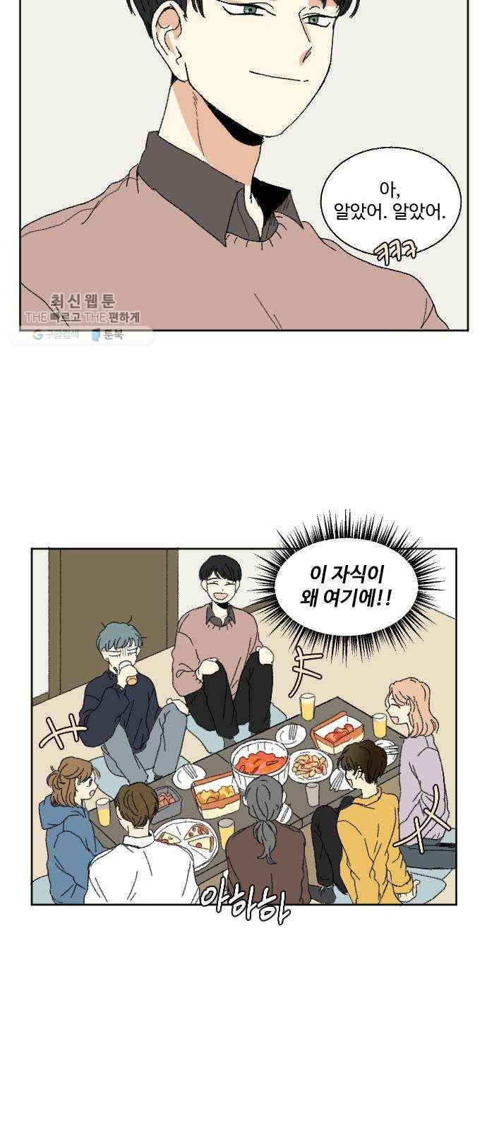 동트는 로맨스 49화 4