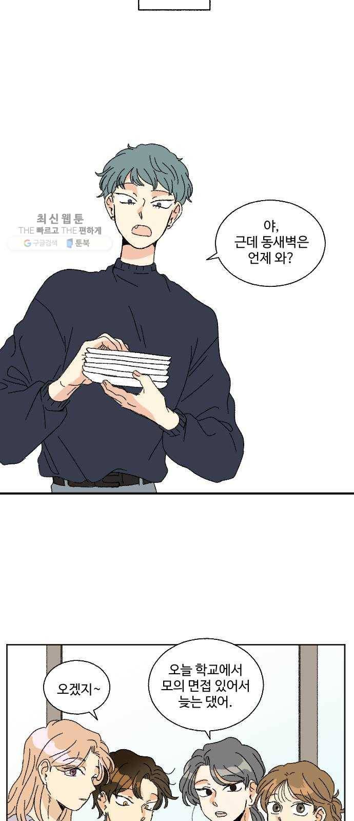 동트는 로맨스 49화 6