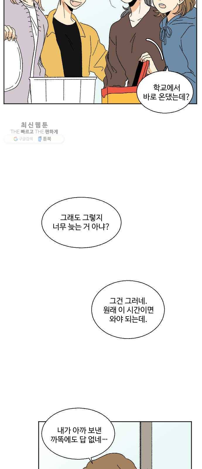 동트는 로맨스 49화 7