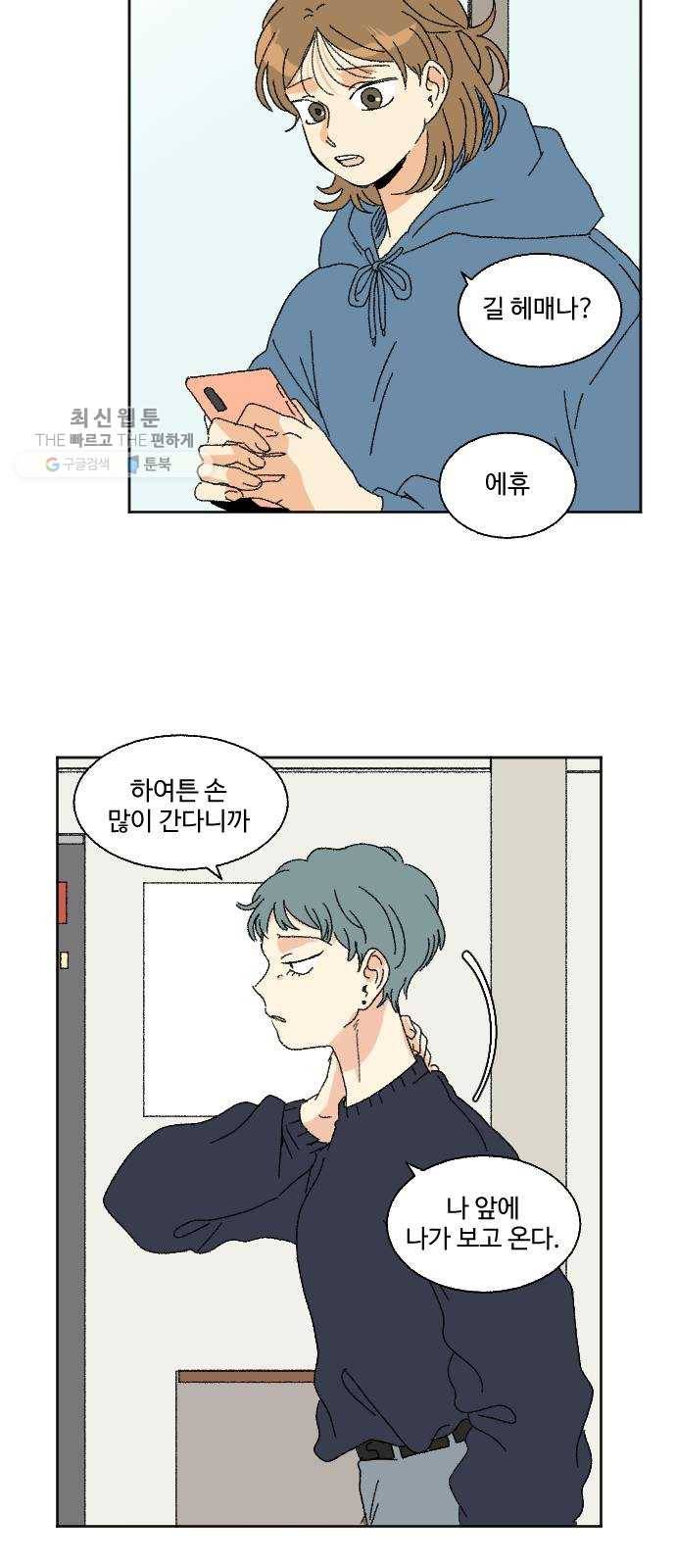 동트는 로맨스 49화 8