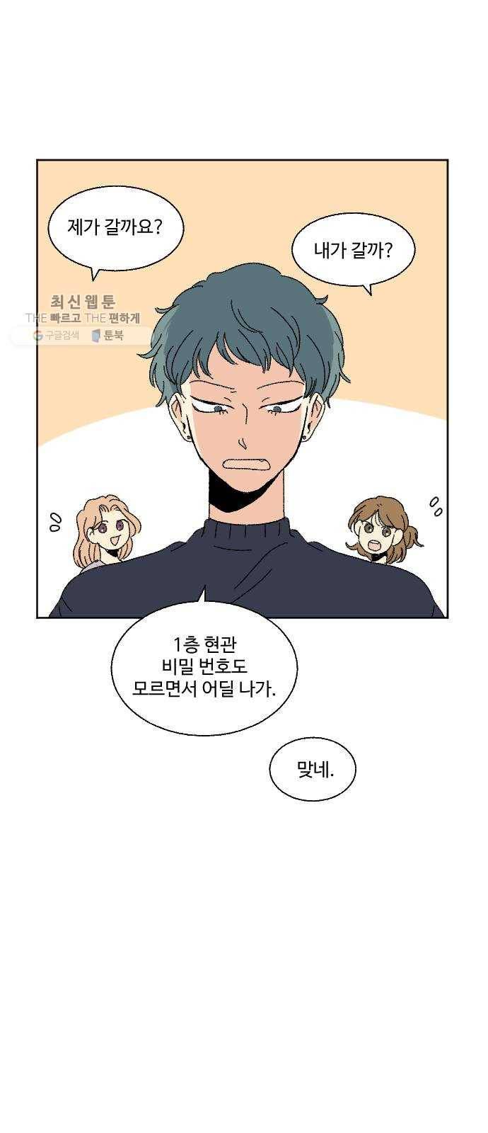 동트는 로맨스 49화 9