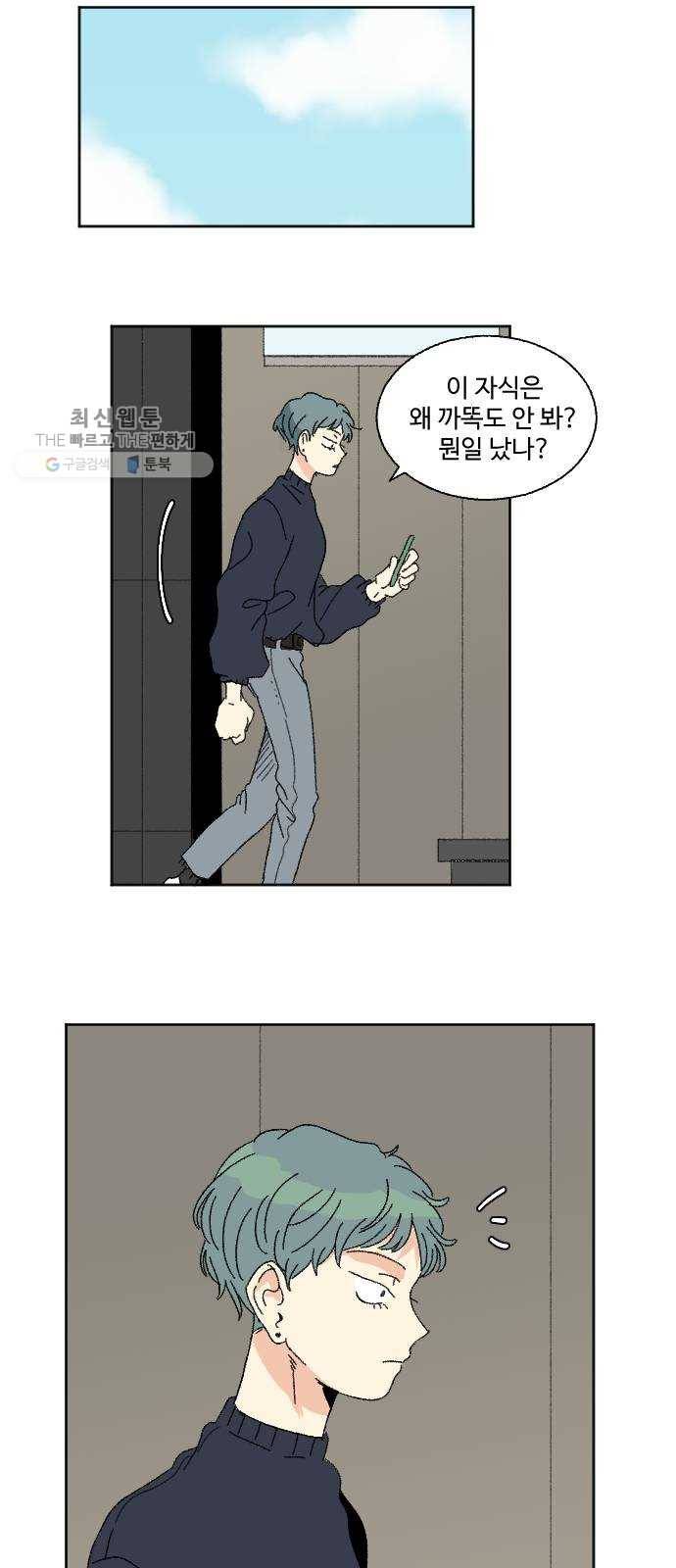 동트는 로맨스 49화 10
