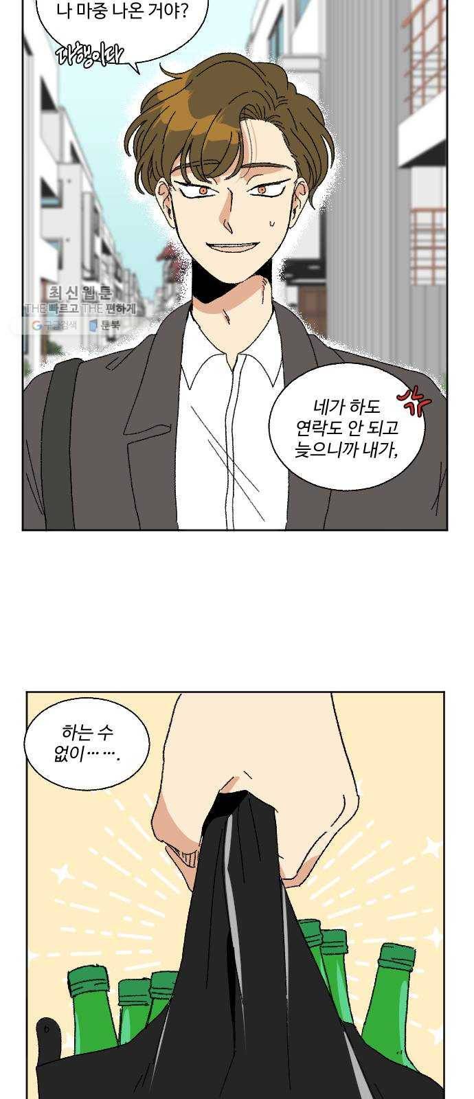 동트는 로맨스 49화 12