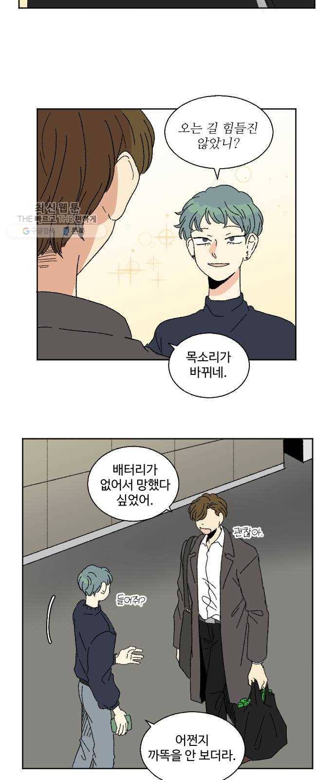 동트는 로맨스 49화 13