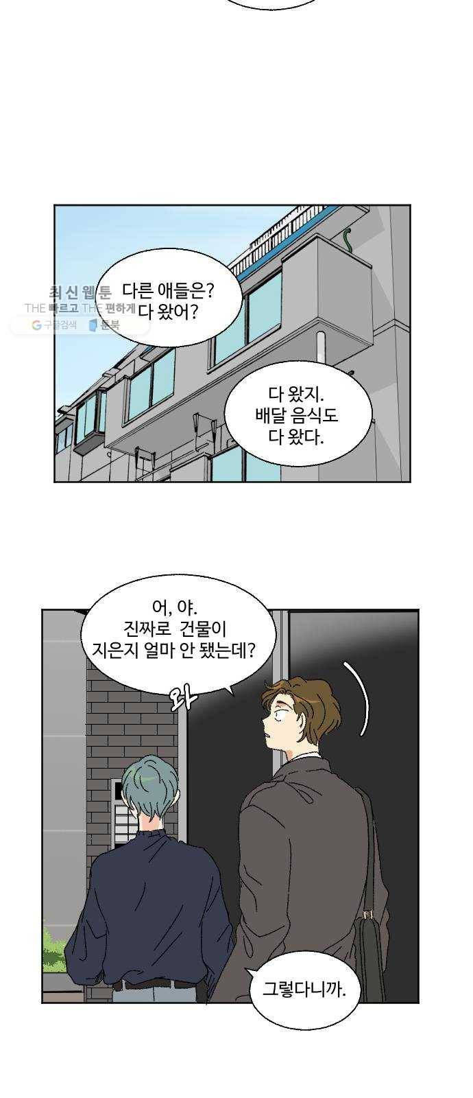 동트는 로맨스 49화 14