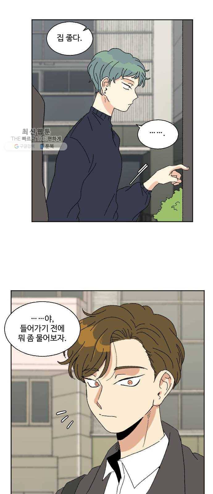 동트는 로맨스 49화 15