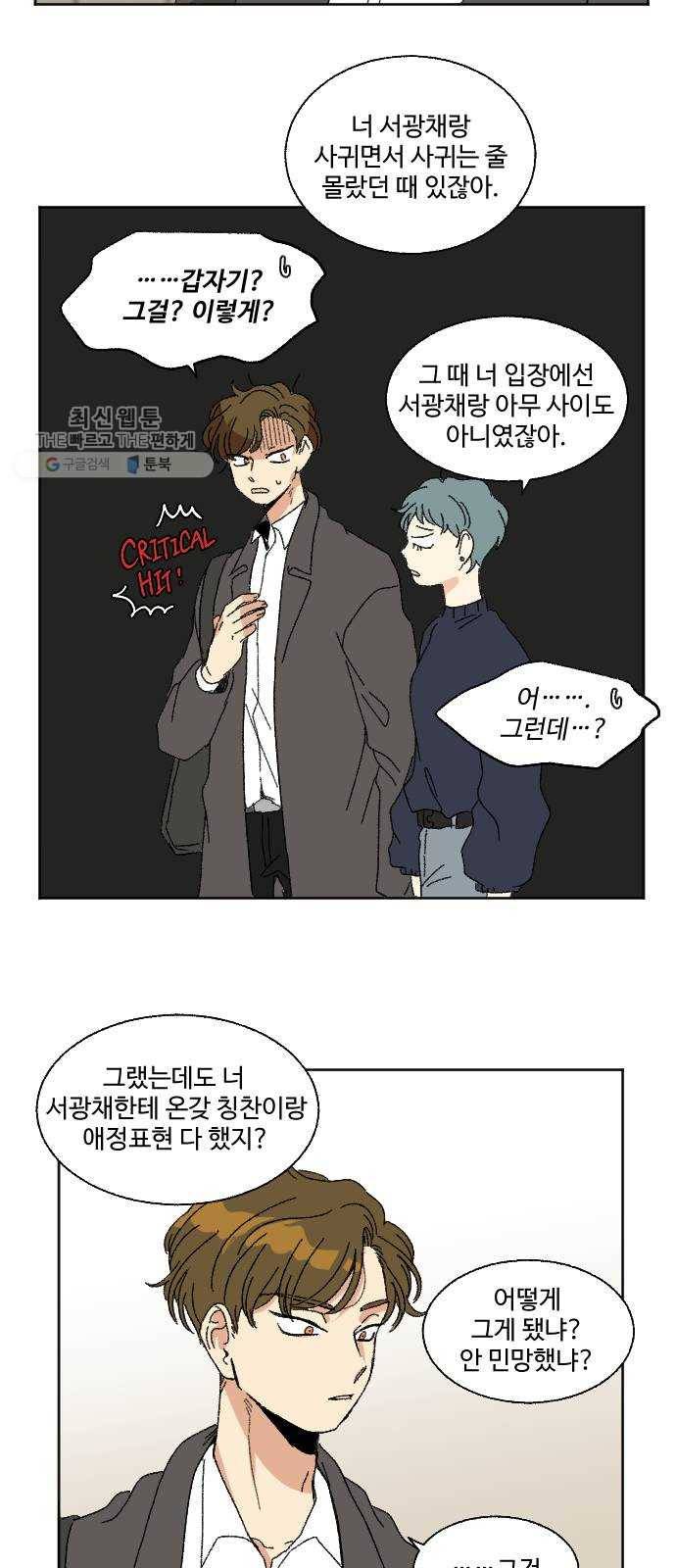 동트는 로맨스 49화 16