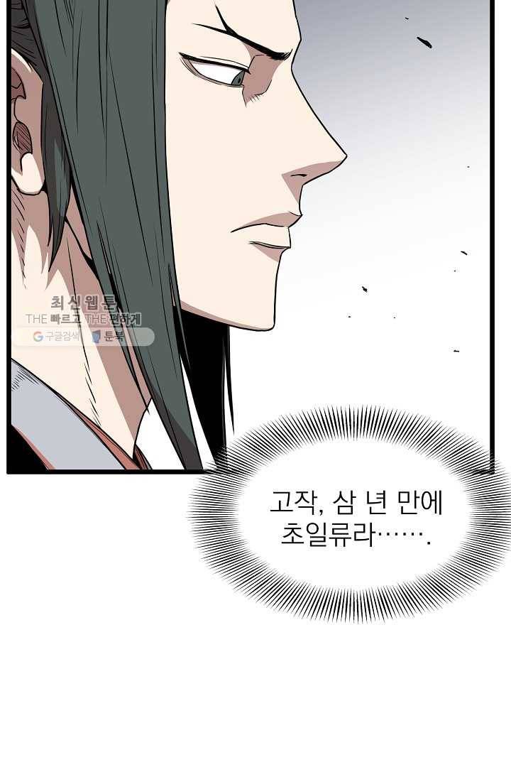 로그인 무림 64화 22