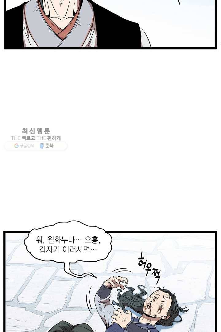로그인 무림 64화 27