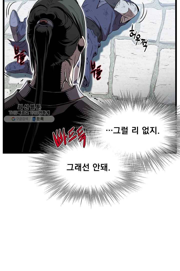 로그인 무림 64화 28