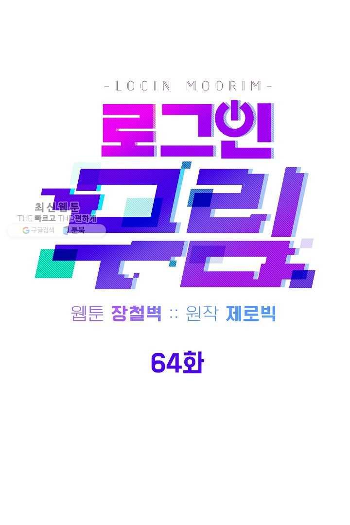 로그인 무림 64화 31