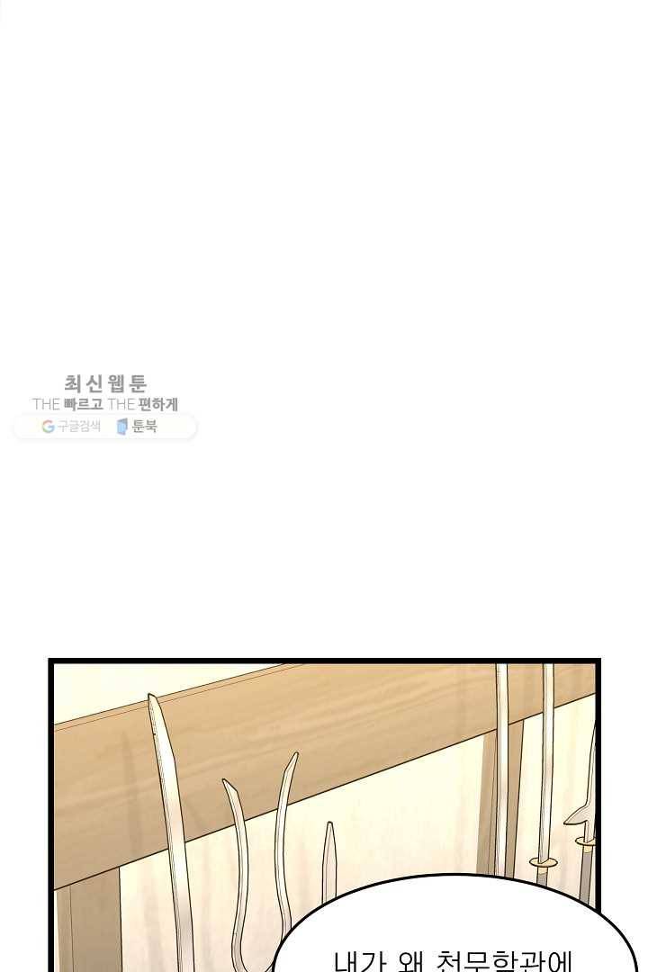 로그인 무림 64화 33