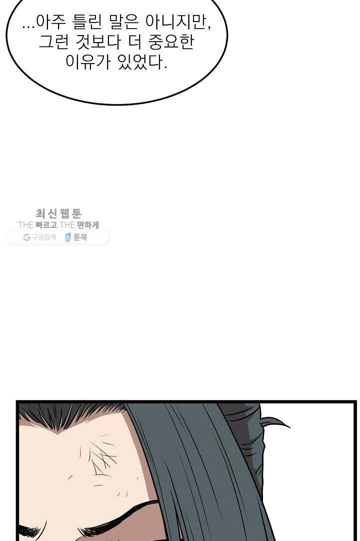 로그인 무림 64화 36